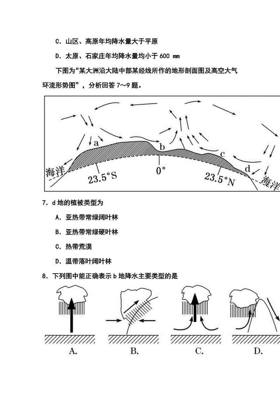 湖南长沙市高三年级第一次模拟考试地理试卷及答案_第5页
