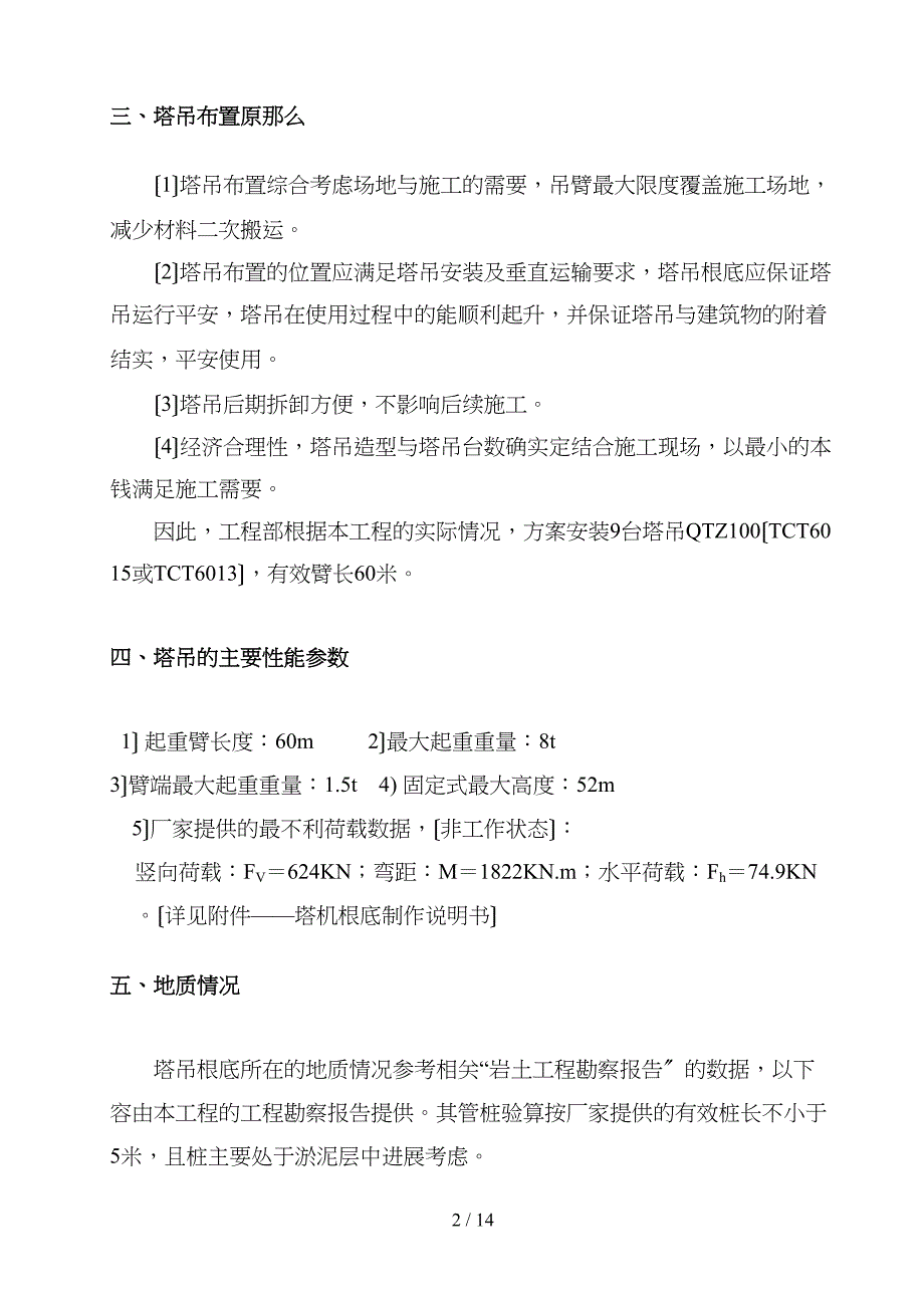 塔吊基础专项施工组织方案(新)(DOC 14页)_第3页