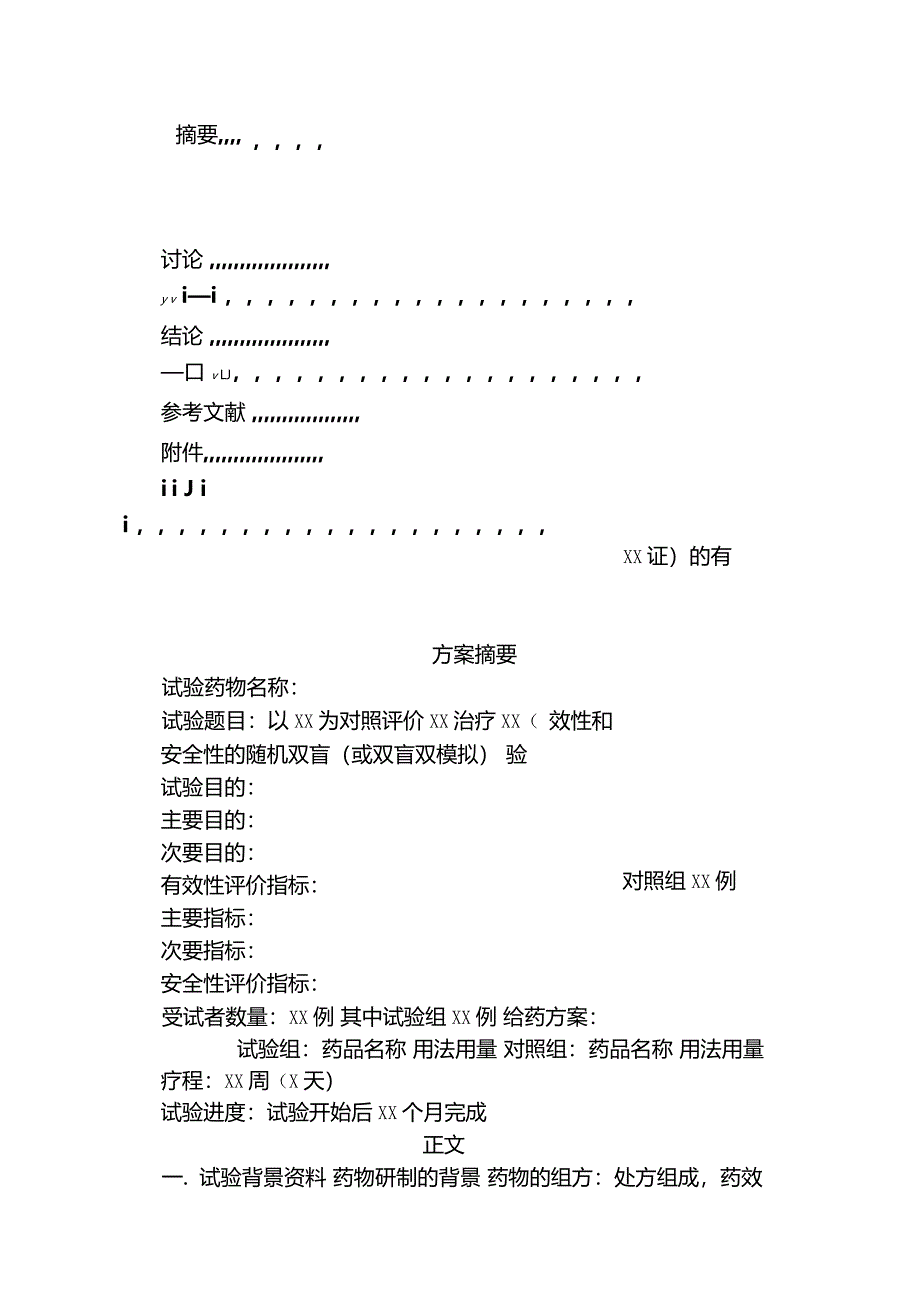 临床研究计划与研究方案_第2页