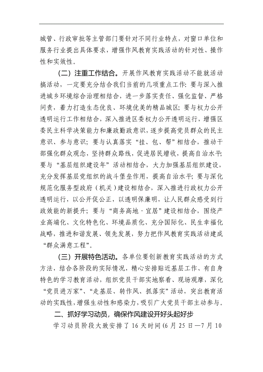 在全区作风教育实践活动领导小组负责人会议上的讲话_第2页