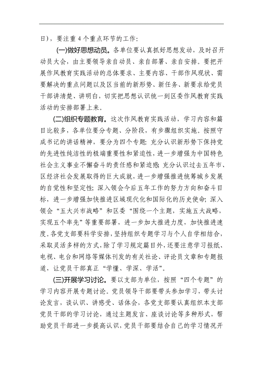 在全区作风教育实践活动领导小组负责人会议上的讲话_第3页