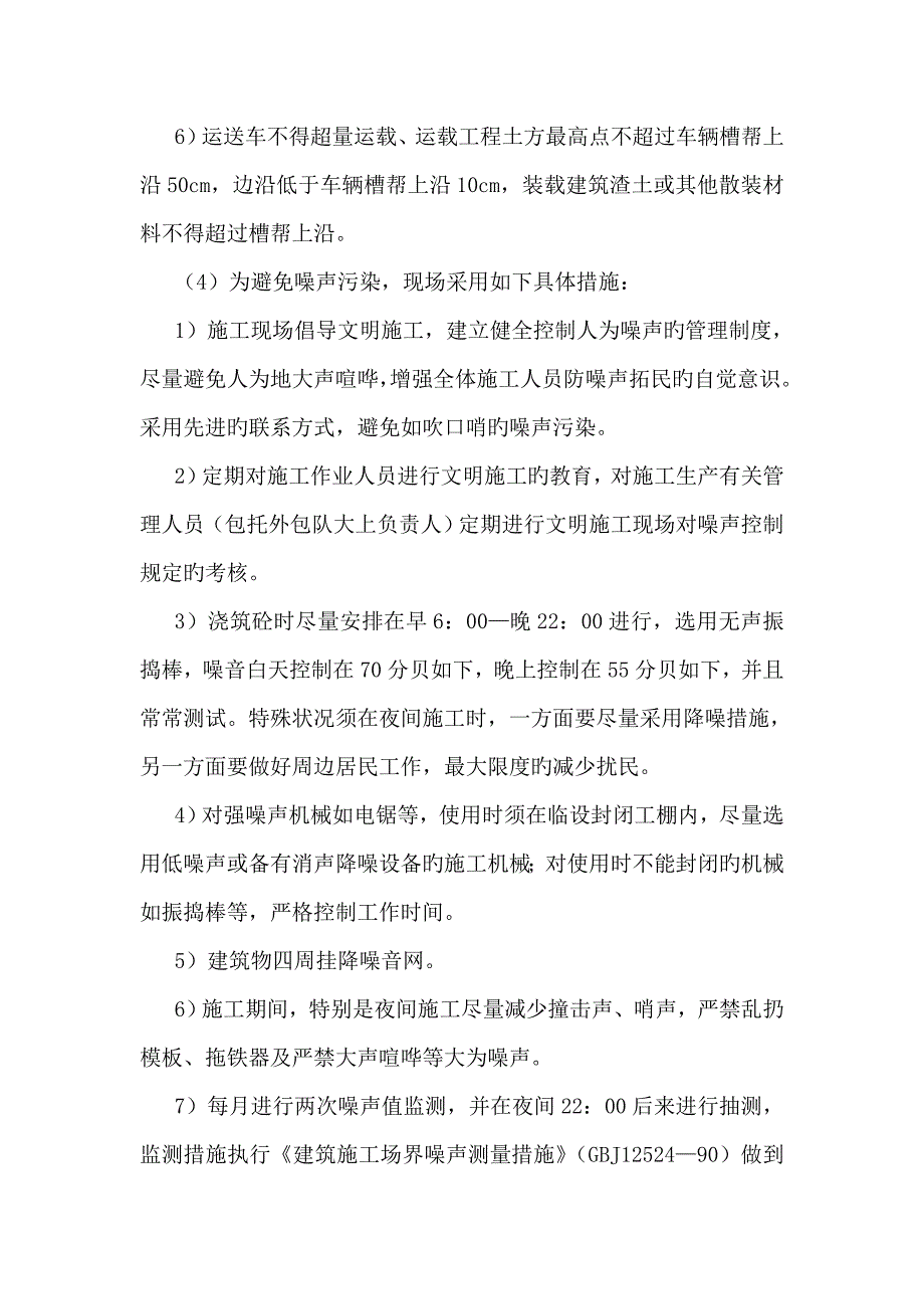 环境保护专题方案模板_第5页