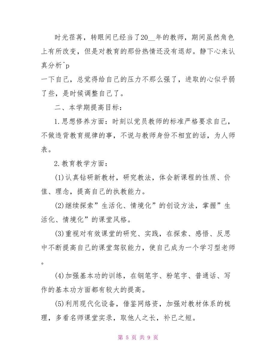 2022教师暑假学习计划_第5页