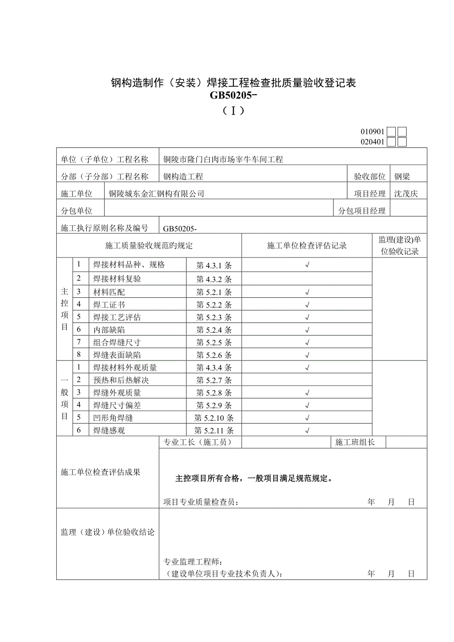 钢结构检验批_第2页