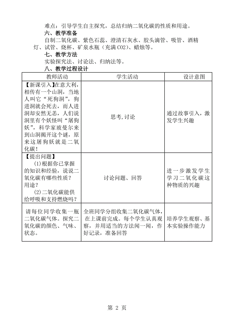 2023年化学九年级科粤版二氧化碳的性质与制取教案.docx_第2页