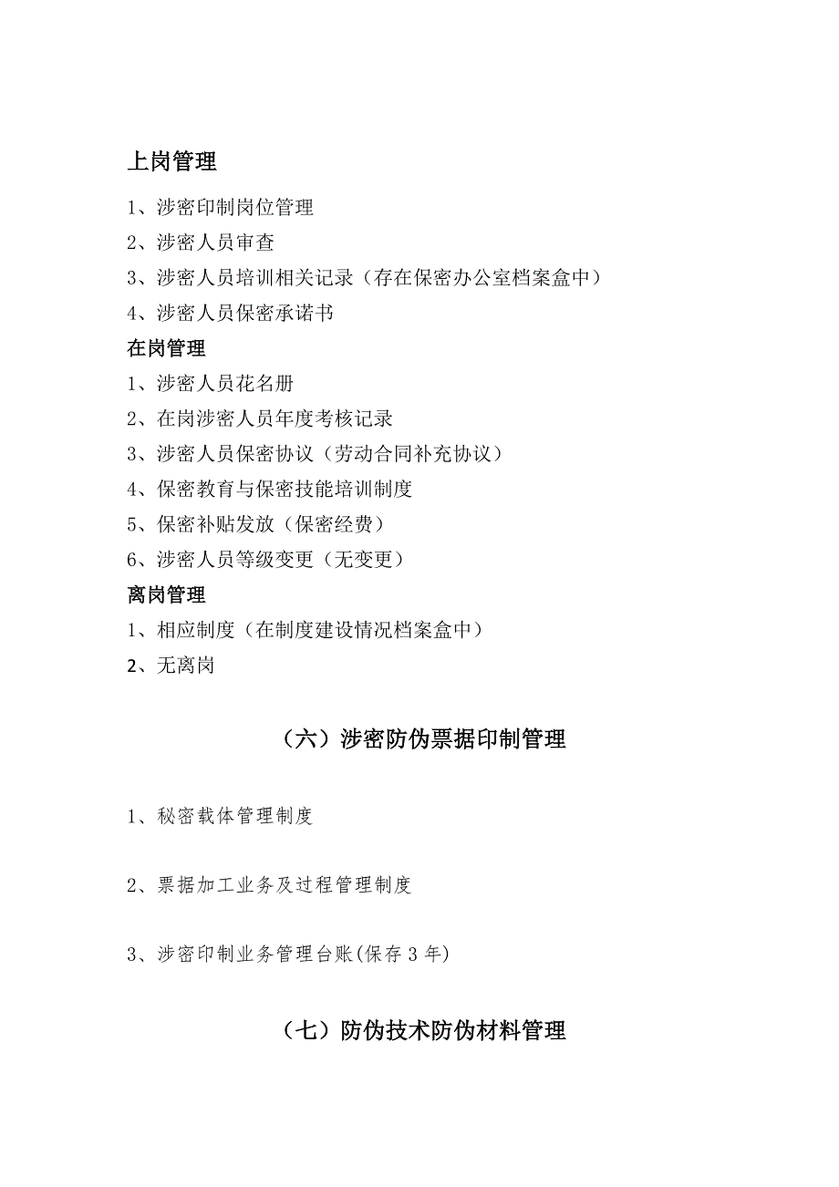 涉密现场审查所需资料_第3页