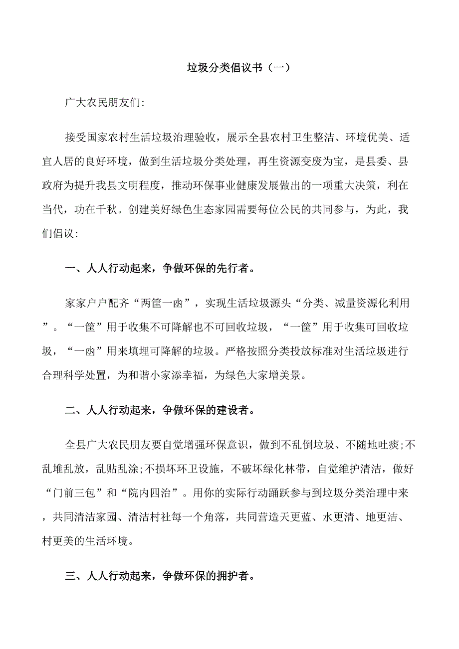 我国垃圾分类倡议书模板_第1页