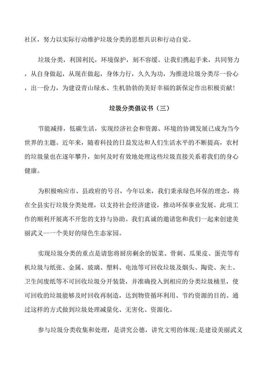 我国垃圾分类倡议书模板_第4页