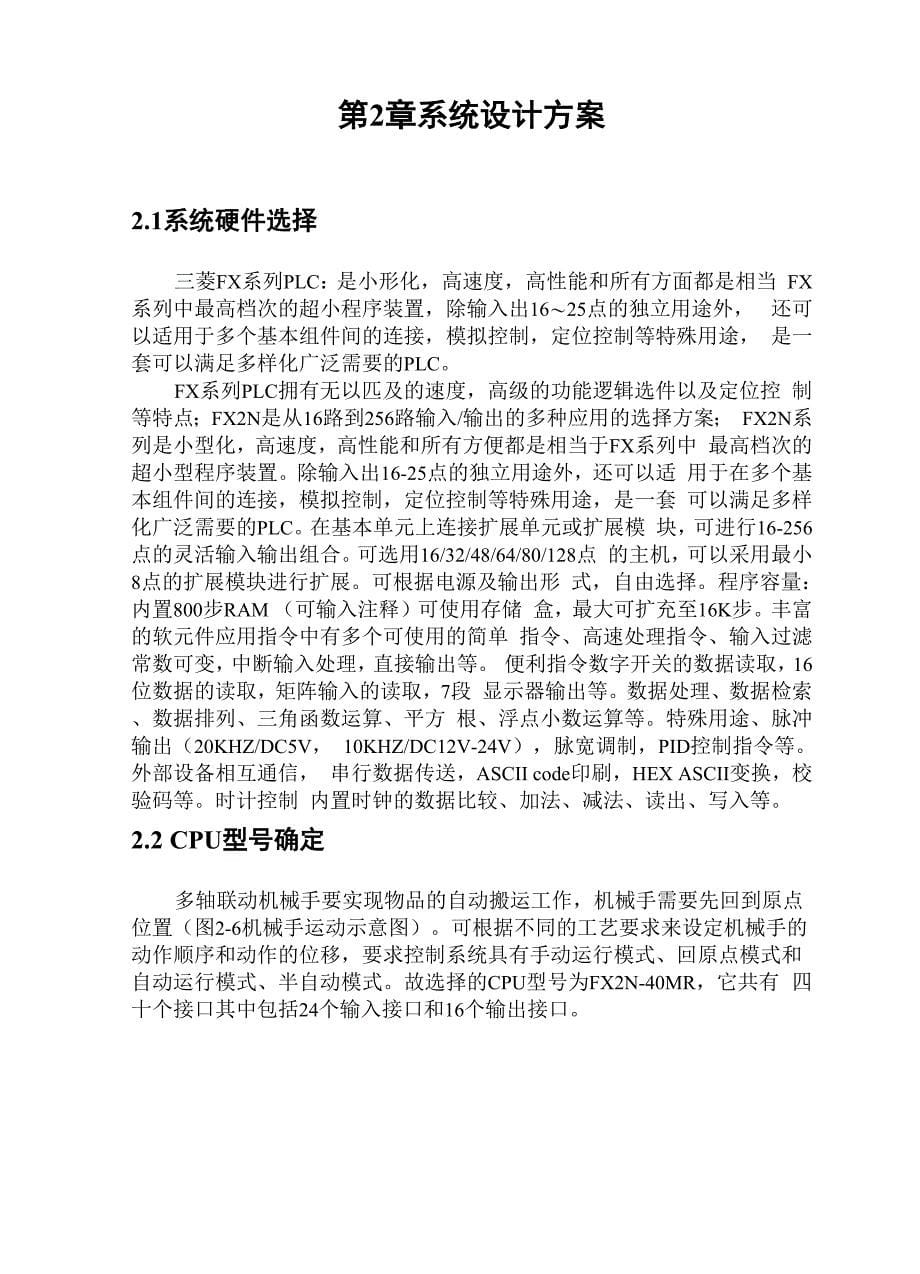 多轴联动机械手PLC控制设计方案_第5页