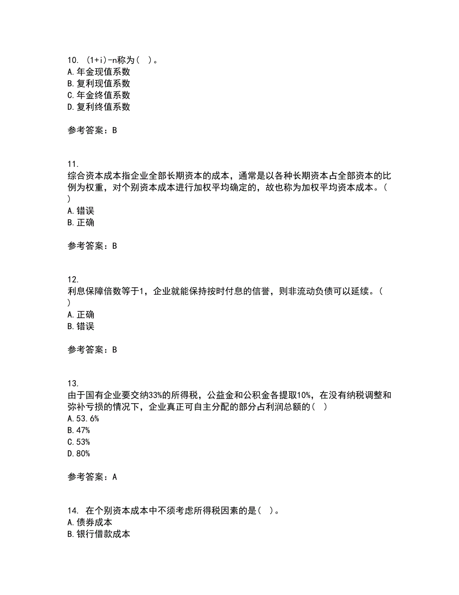 大连理工大学21春《财务管理》在线作业一满分答案51_第3页