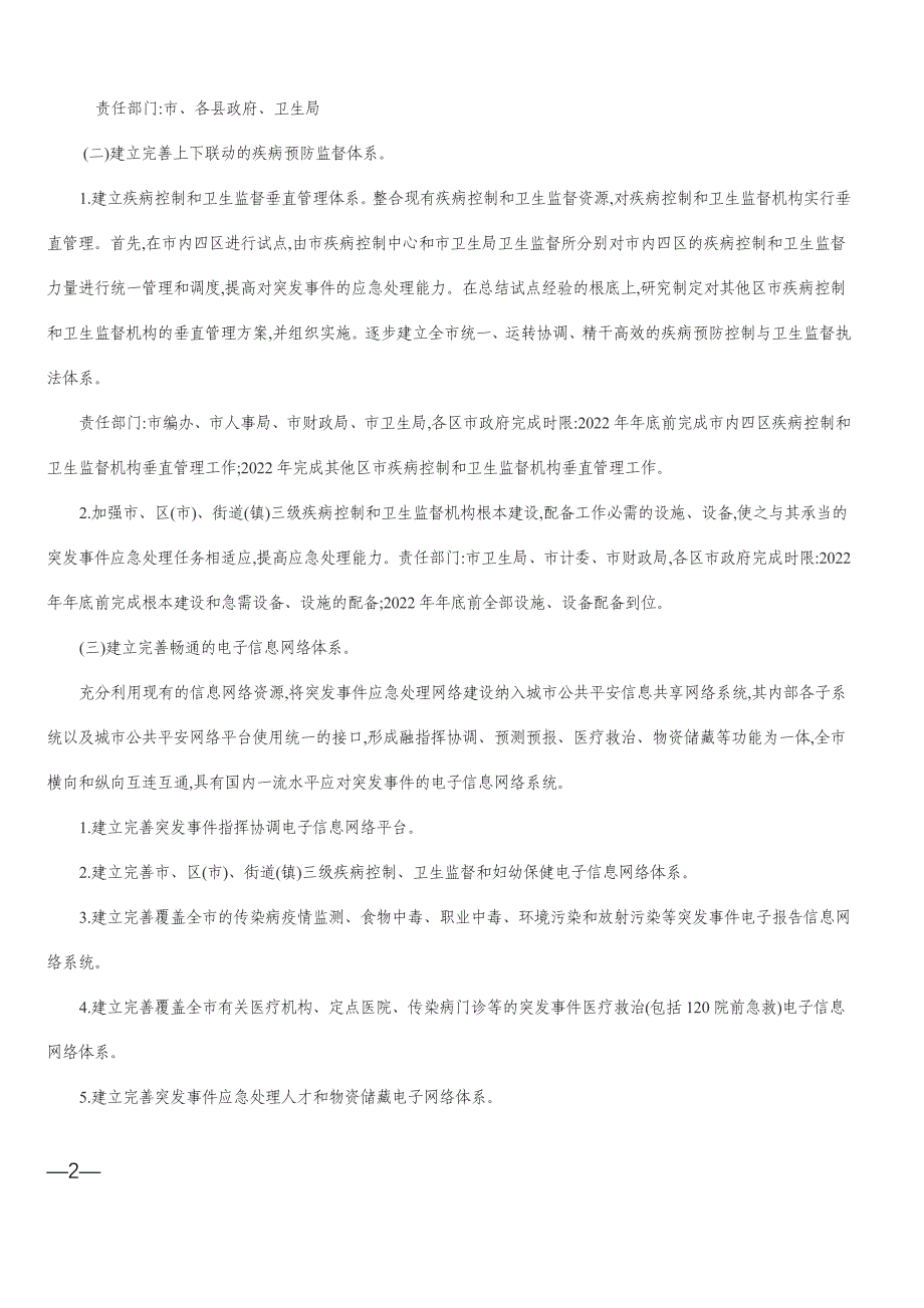 医疗机构传染病防治工作监督检查表_第2页