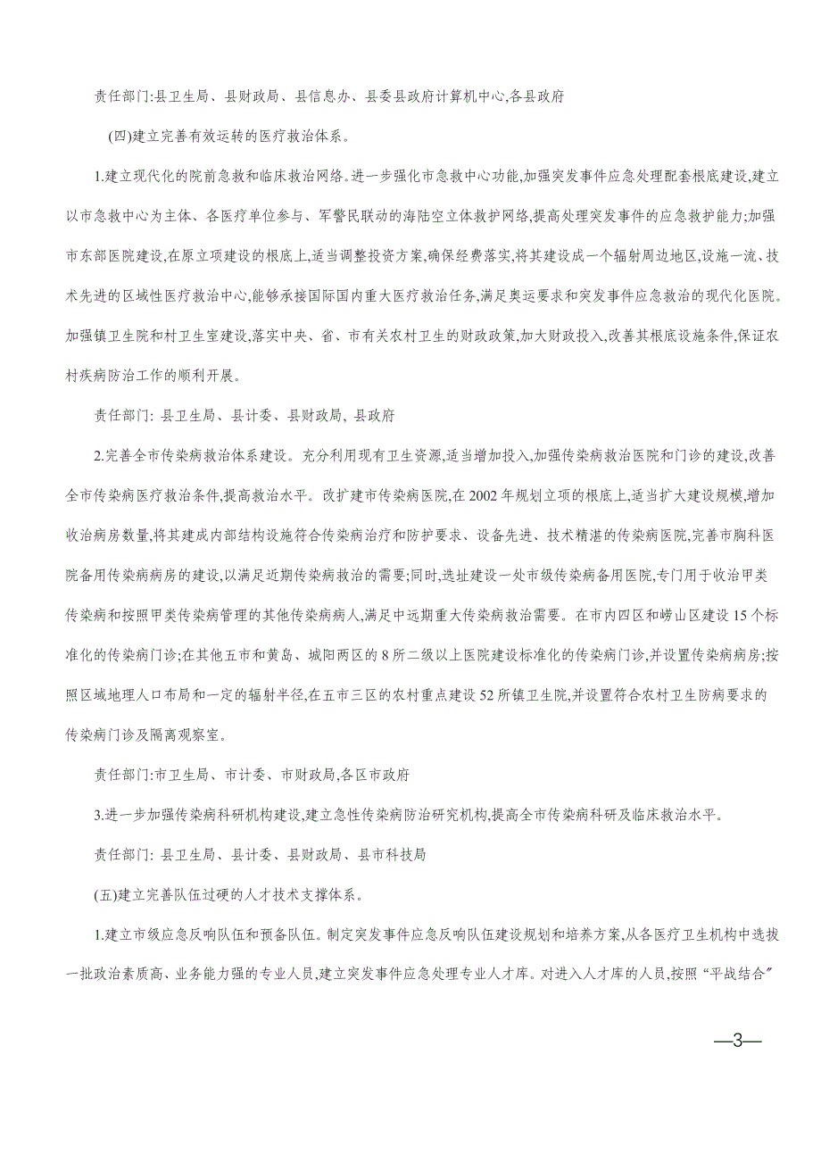 医疗机构传染病防治工作监督检查表_第3页