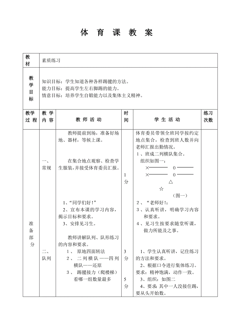 教案26（素质练习5）.doc_第1页