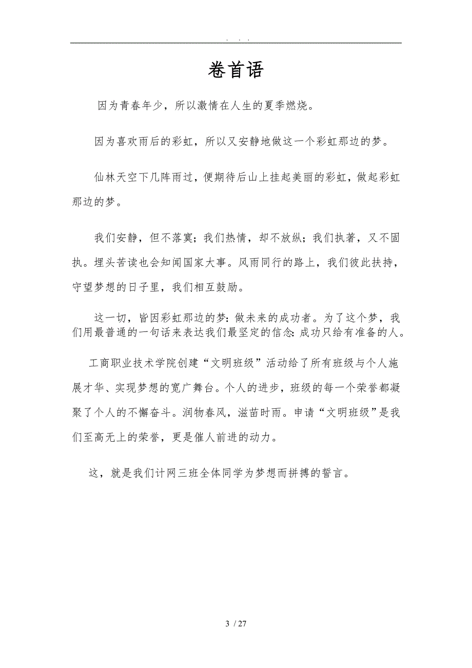 2015年文明班级申报材料_第3页