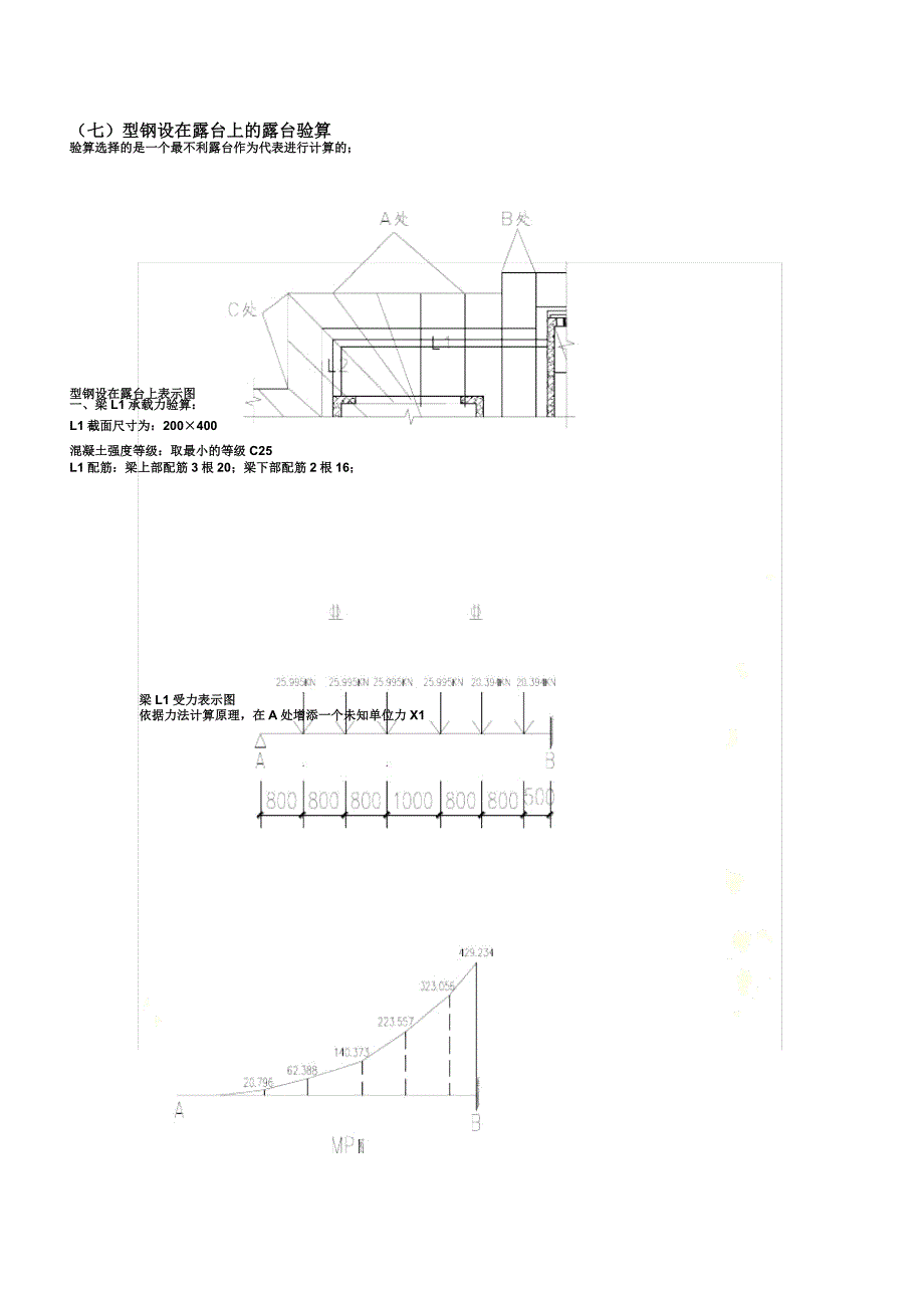 悬挑阳台承载力验算.docx_第2页