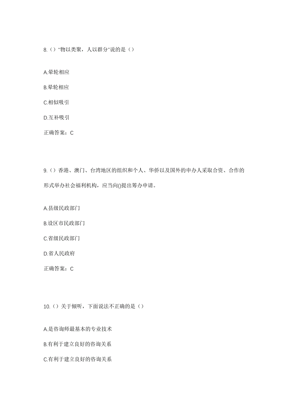 2023年四川省自贡市大安区凉高山街道凉高山社区工作人员考试模拟题及答案_第4页