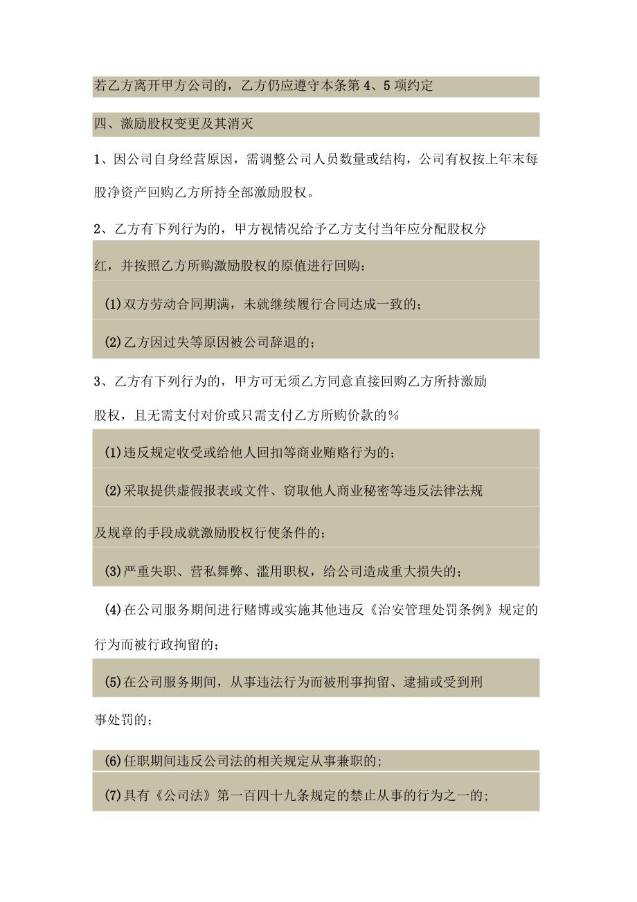 2019年股权激励分配协议_第4页