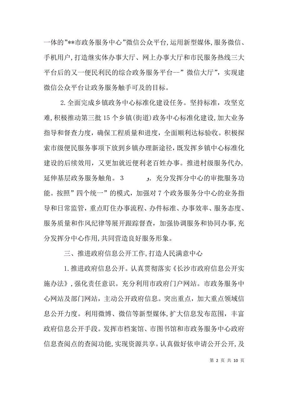 政务服务中心个人工作计划_第2页