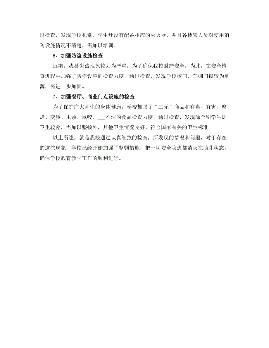 县职教中心学校安全工作自查报告_第2页