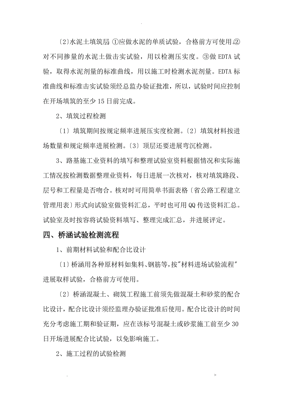 工地试验室工作计划总结_第4页