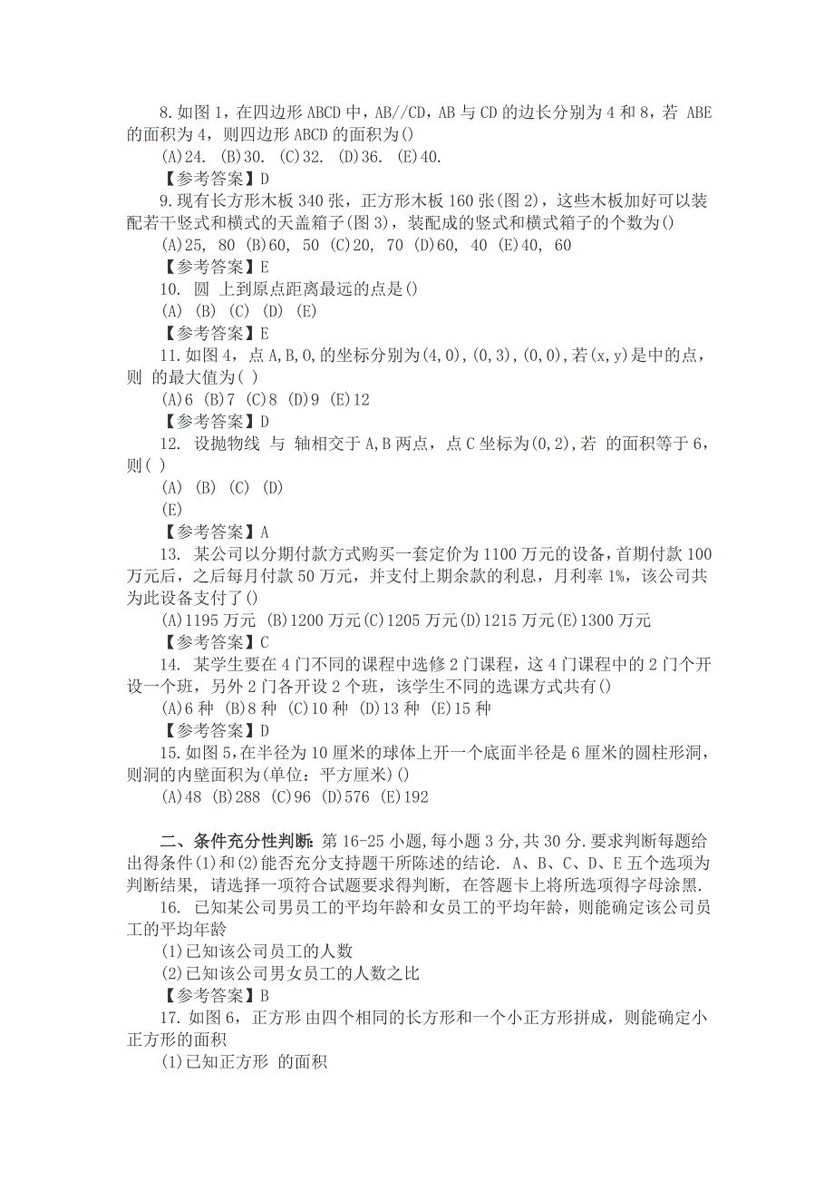 MPAcc考研2016管理类联考综合真题答案_第2页