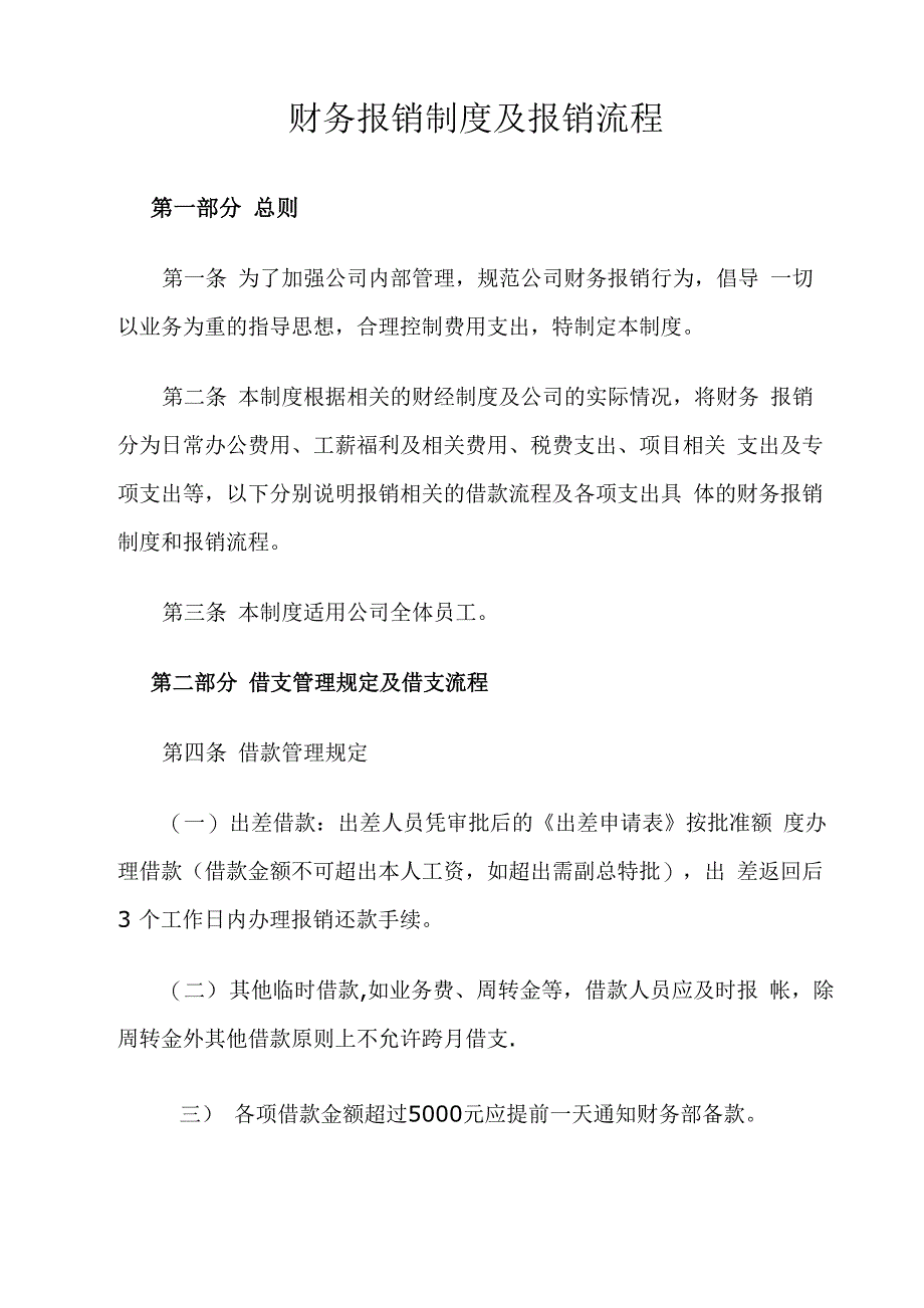 财务报销流程制度_第1页