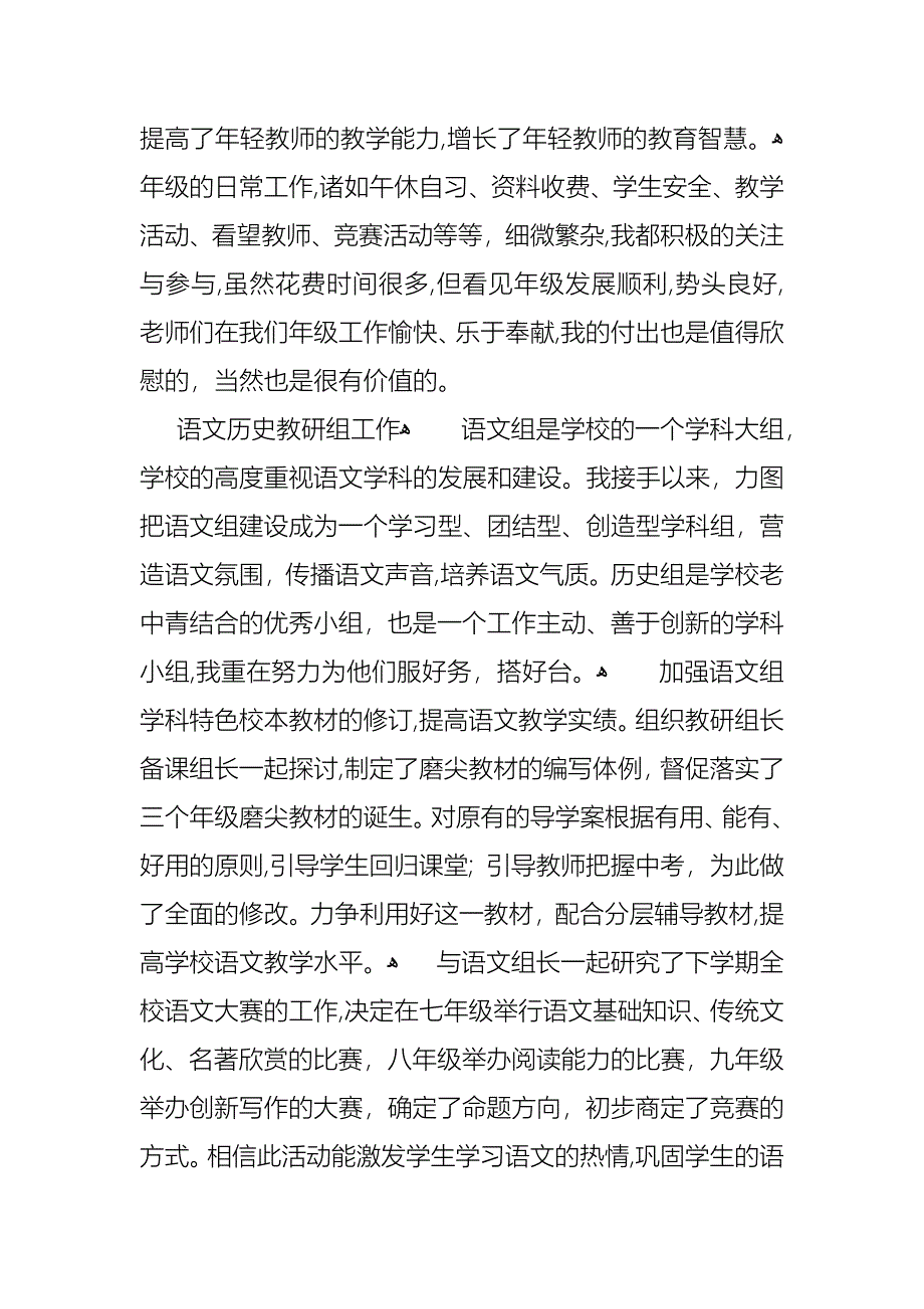 工作述职集合九篇2_第4页