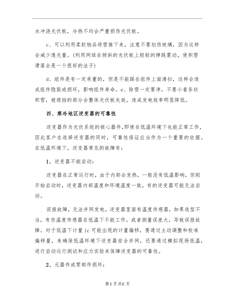 2022光伏电站投运方案范文_第4页