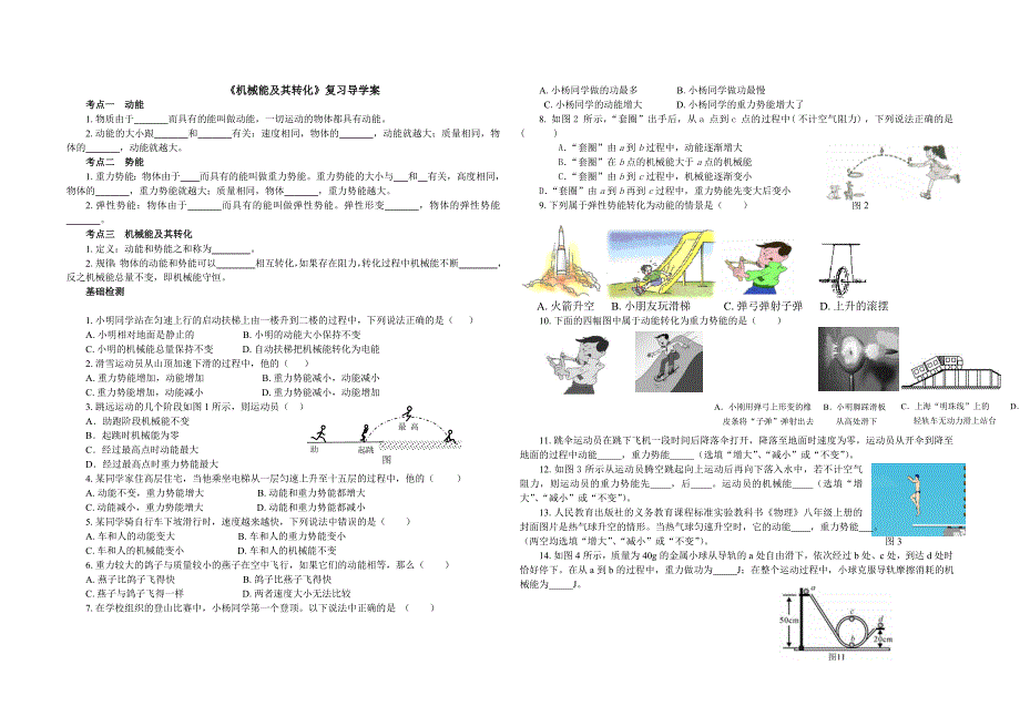 最新机械能及其转化复习导学案汇编_第1页