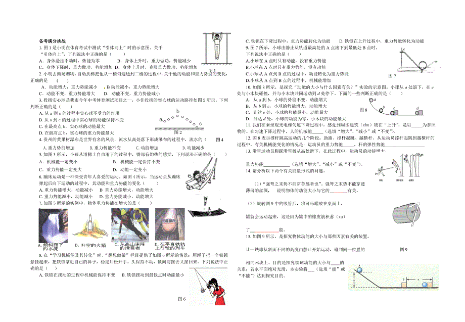 最新机械能及其转化复习导学案汇编_第2页