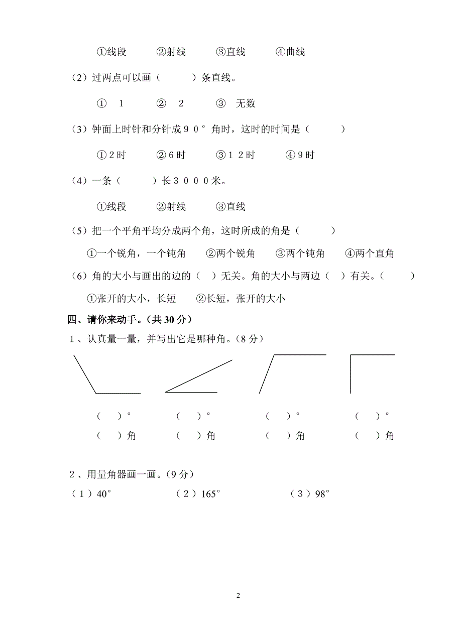 2010—2011学年四年级数学上册第二单元测试卷.doc_第2页