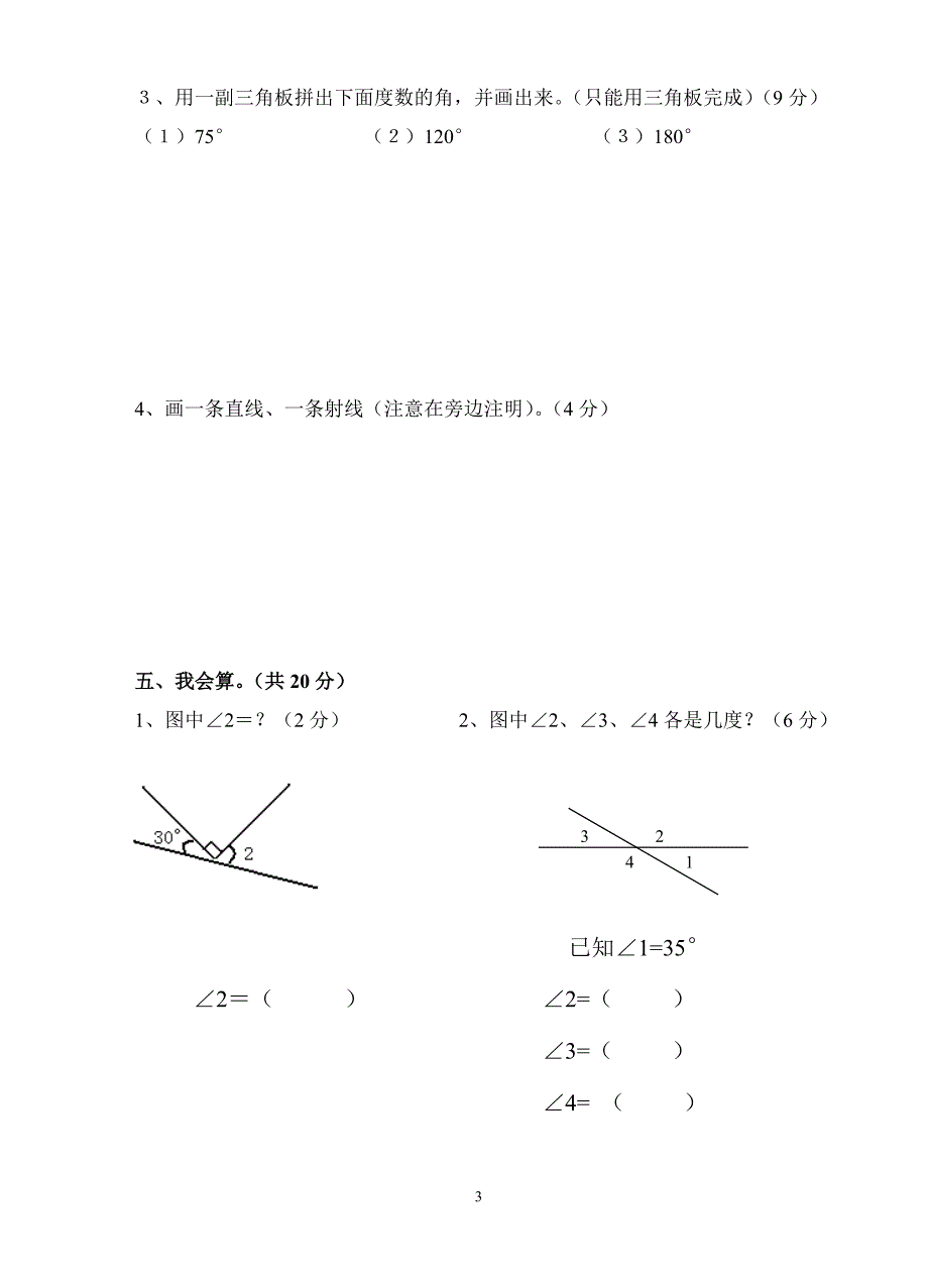 2010—2011学年四年级数学上册第二单元测试卷.doc_第3页