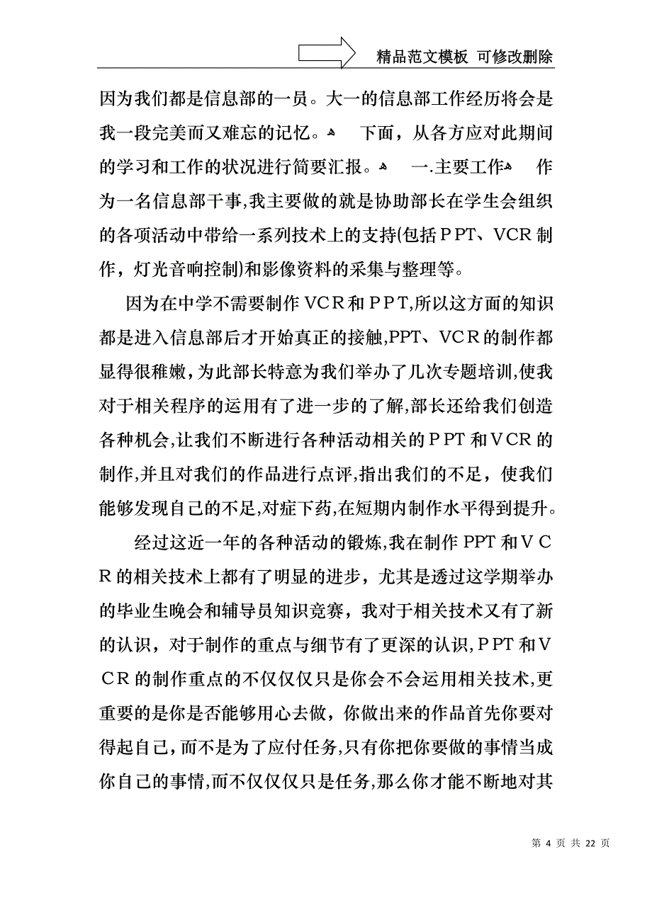 关于学生会的个人述职报告模板集锦七篇_第4页