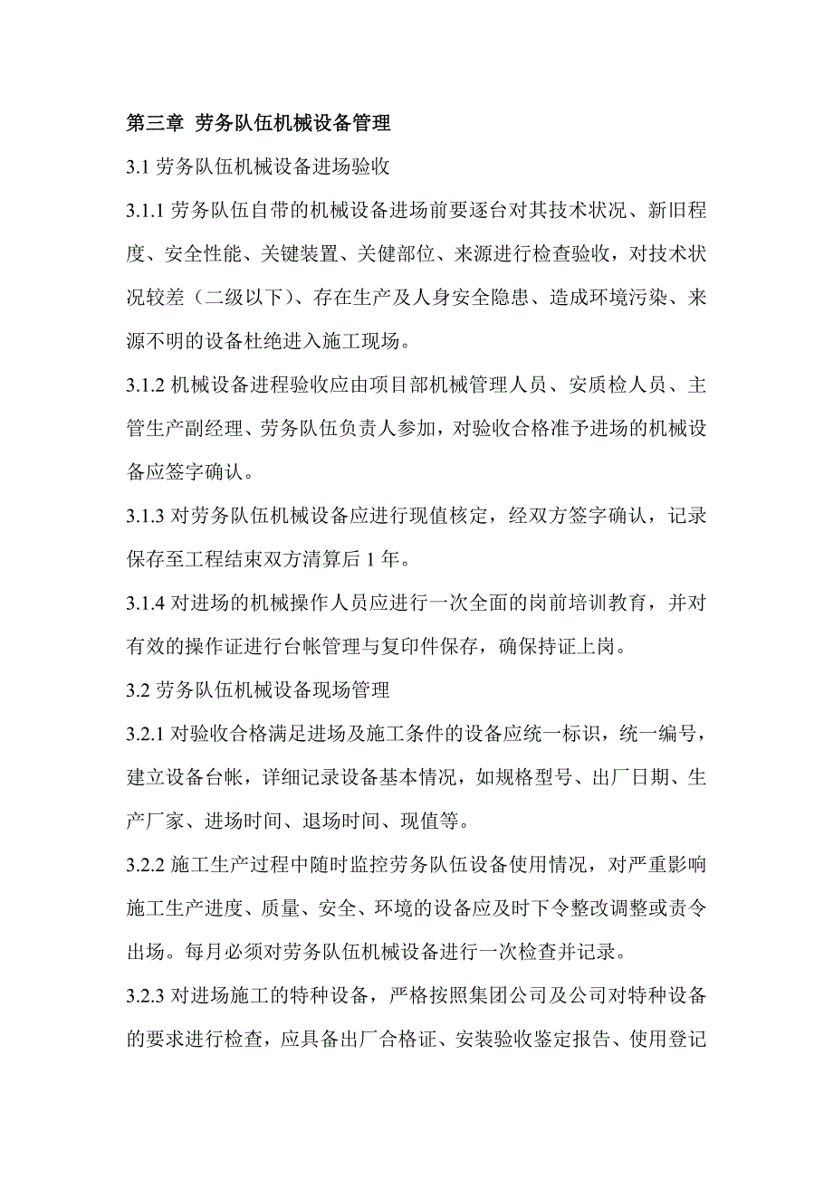 劳务队伍机械管理办法_第2页