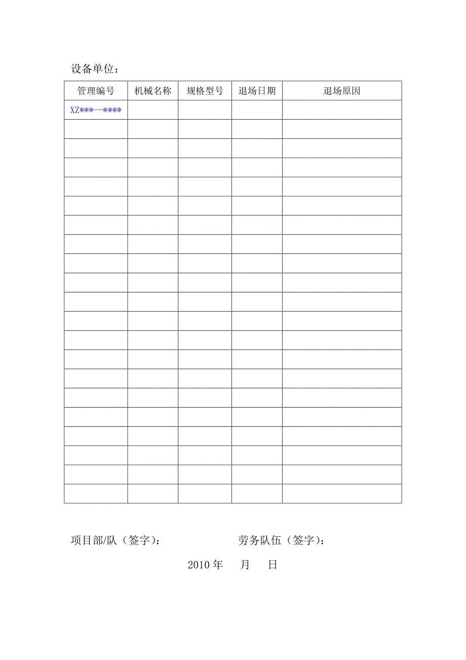 劳务队伍机械管理办法_第5页