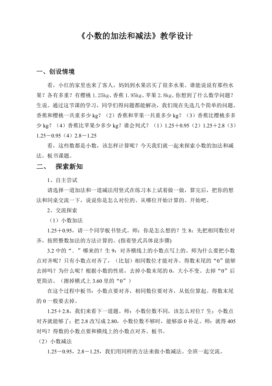 《小数的加法和减法》教学设计_第1页