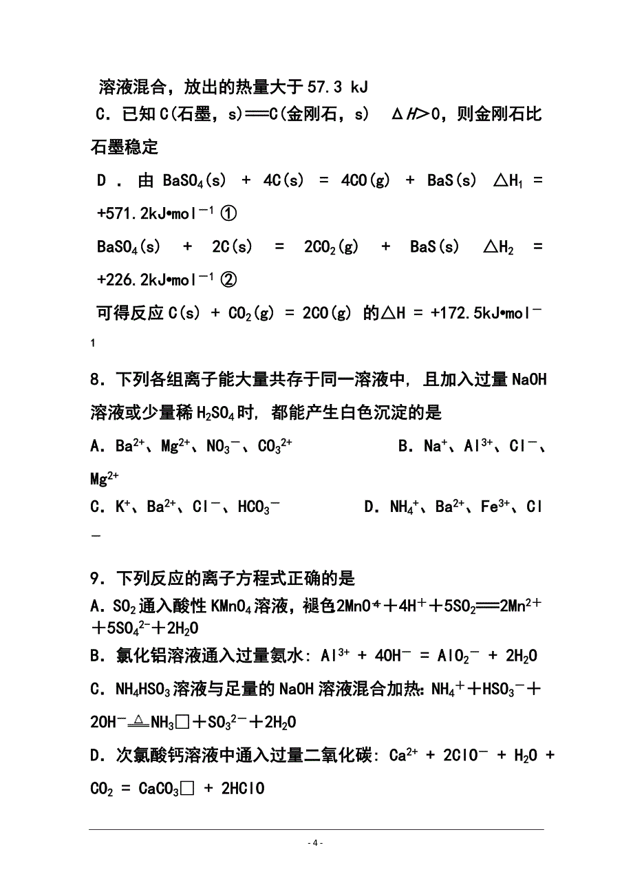 浙江省效实中学高三上学期期中考试化学试题及答案_第4页