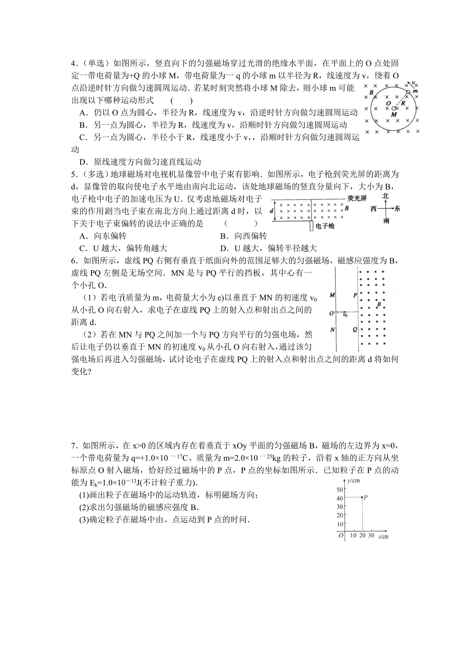 高三二轮复习讲义十二、十三.doc_第4页