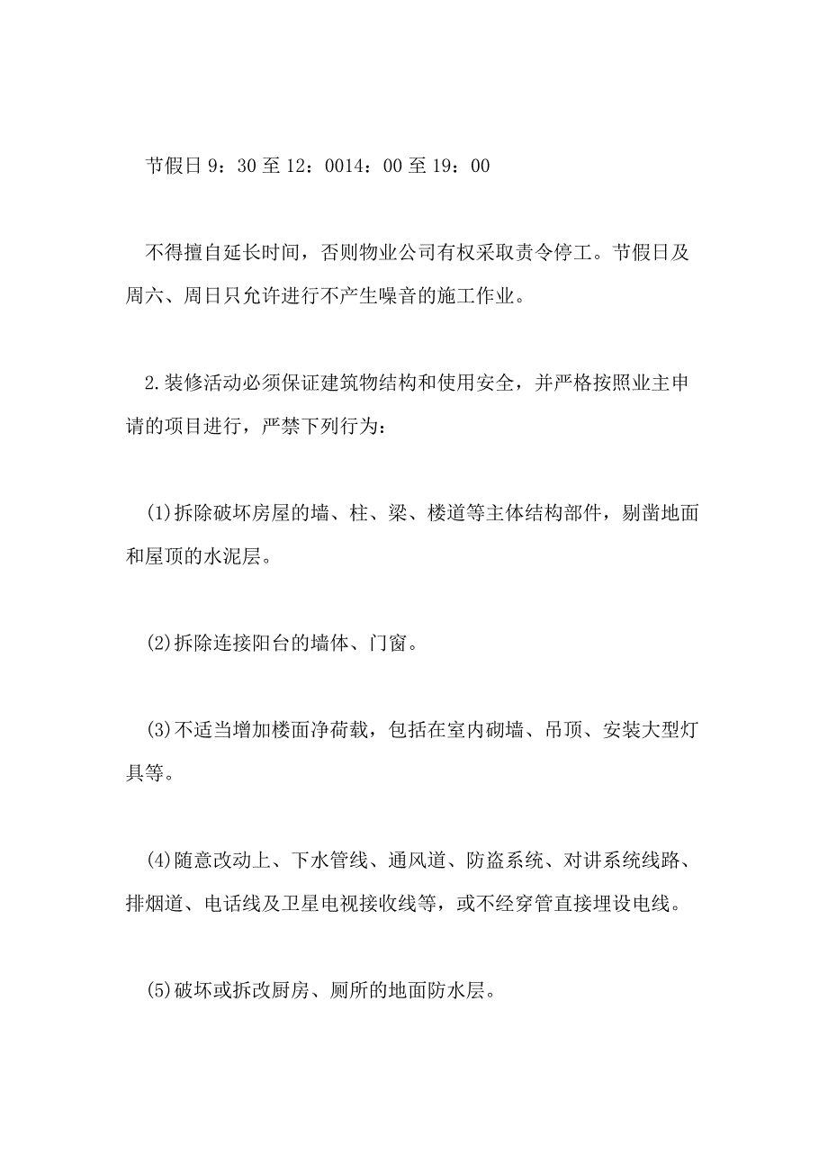 物业装修押金管理规定须知条例_第2页