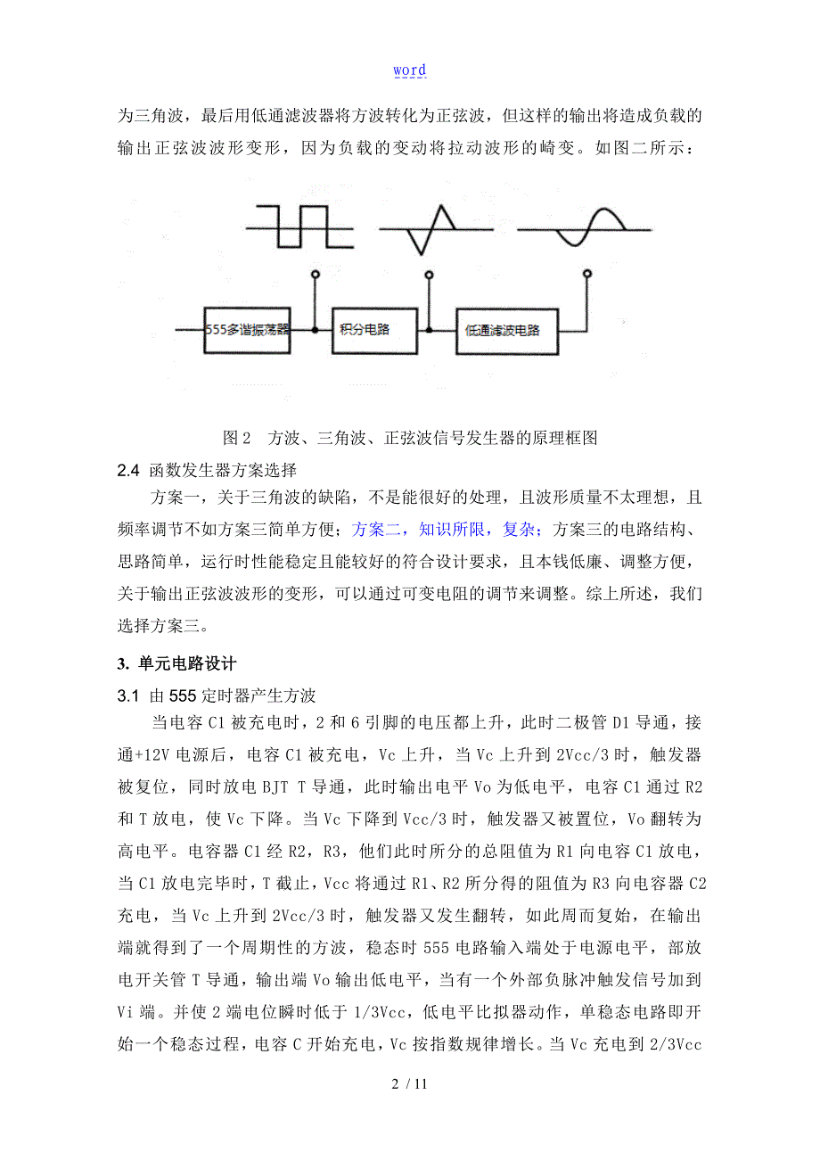 函数发生器地设计_第4页