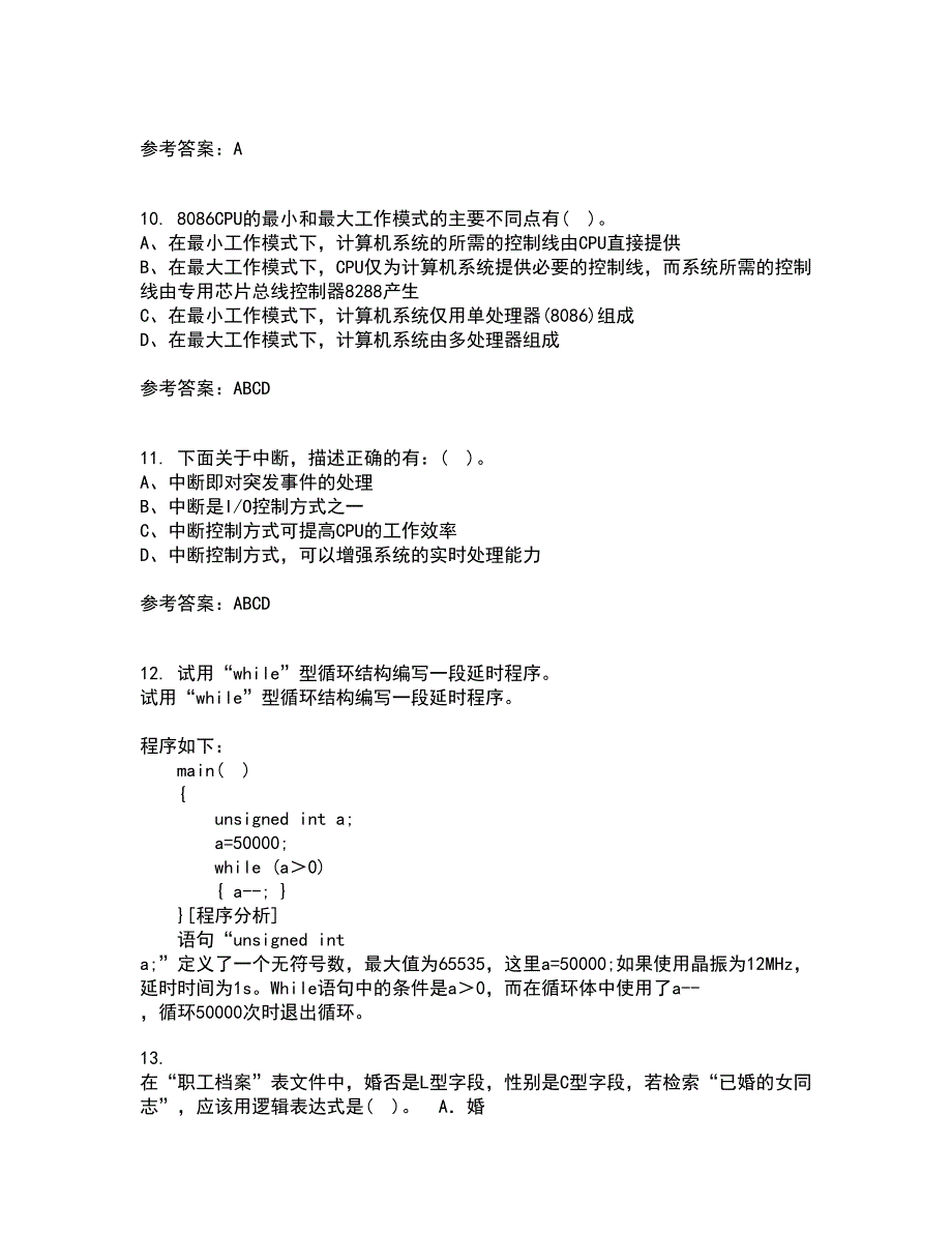 电子科技大学21春《微机原理及应用》离线作业1辅导答案54_第3页