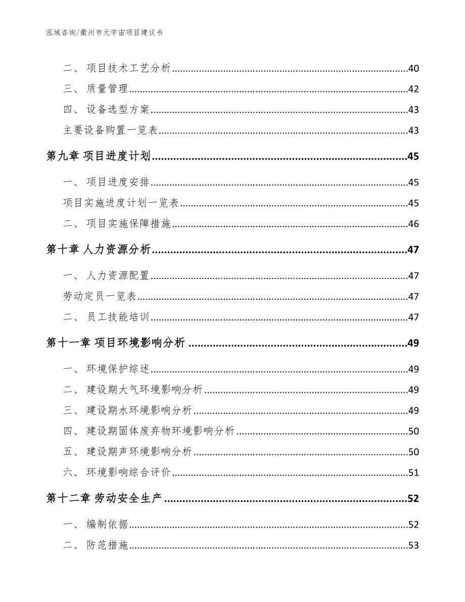 衢州市元宇宙项目建议书范文模板_第4页