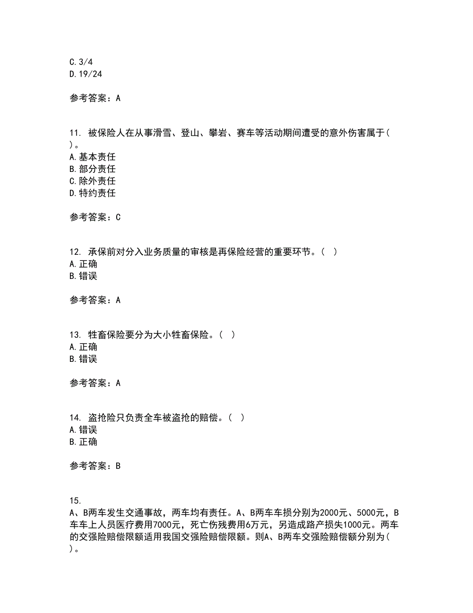 南开大学22春《财产保险》综合作业二答案参考22_第3页