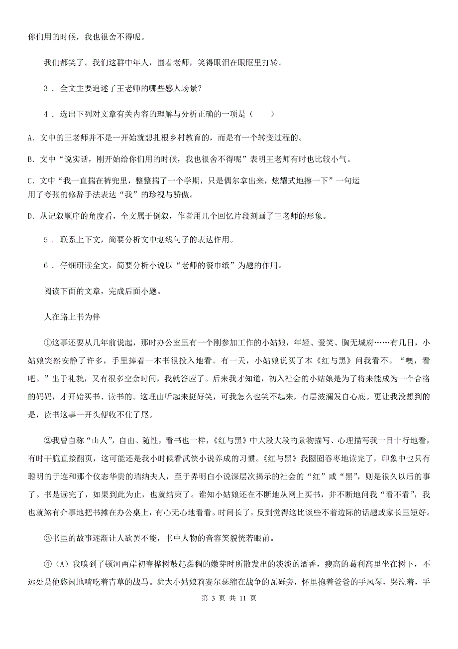 人教版2020版七年级下学期期中考试语文试题A卷(模拟)_第3页