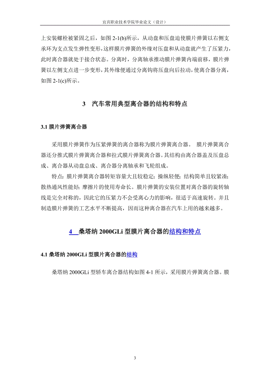 汽车专业毕业论文1桑塔纳2000GLi型膜片离合器故障诊断与分析.doc_第4页