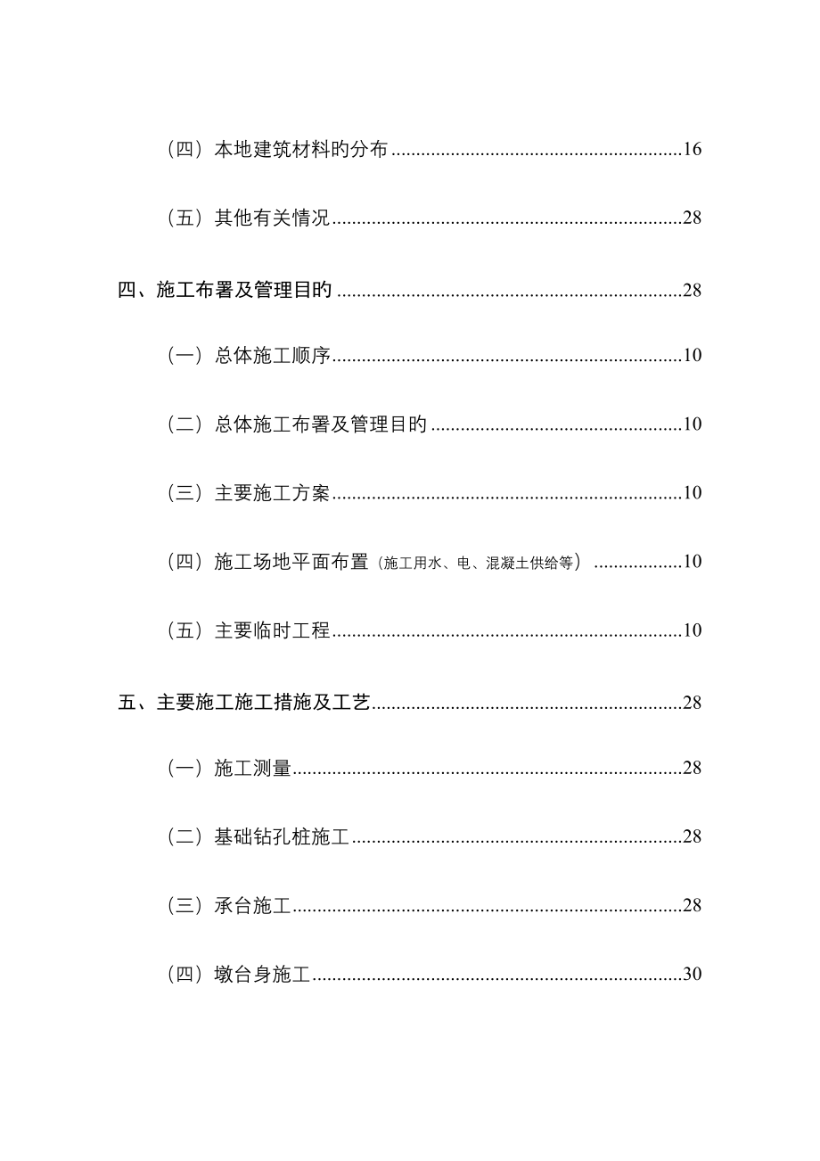 生态景观区项目人行天桥工程施工组织设计_第4页