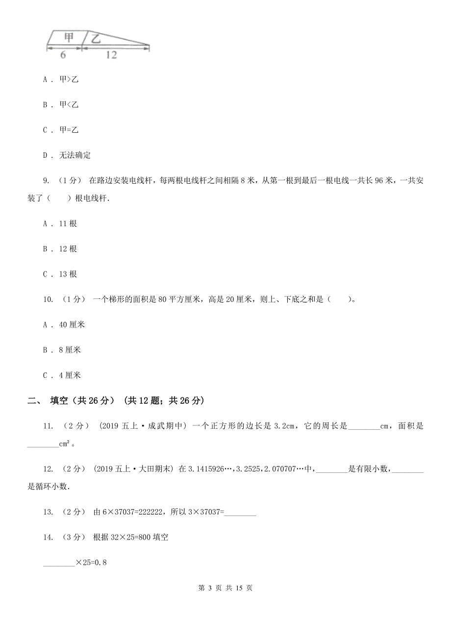 广东省阳江市2021年五年级上学期数学期末试卷（I）卷_第3页