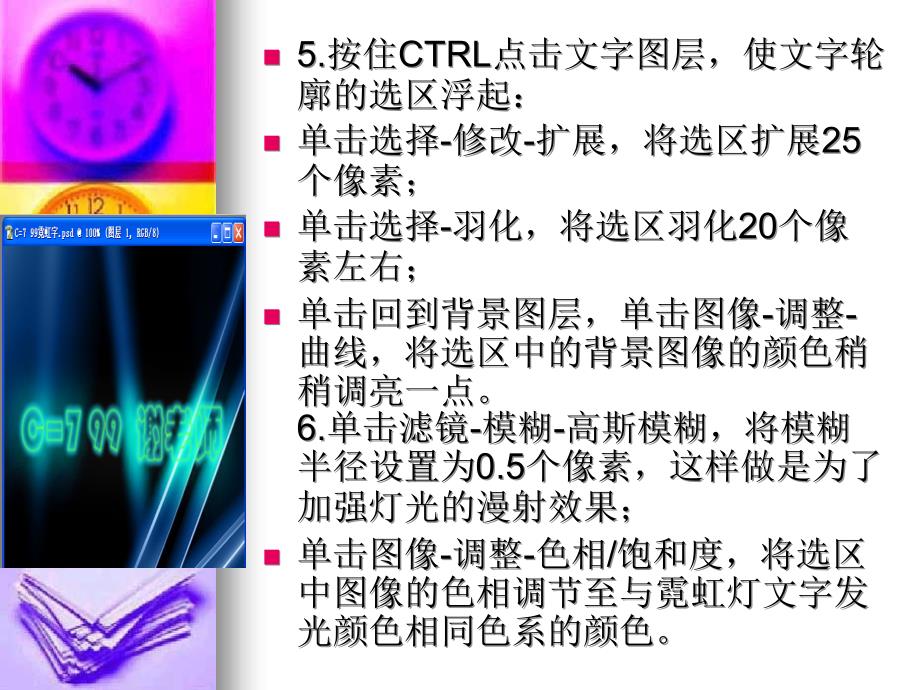 PS五彩霓虹字_第4页