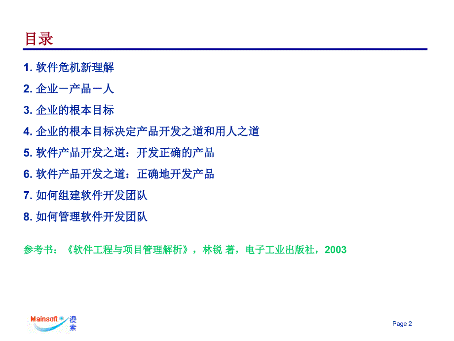 商业目标决定课件_第2页