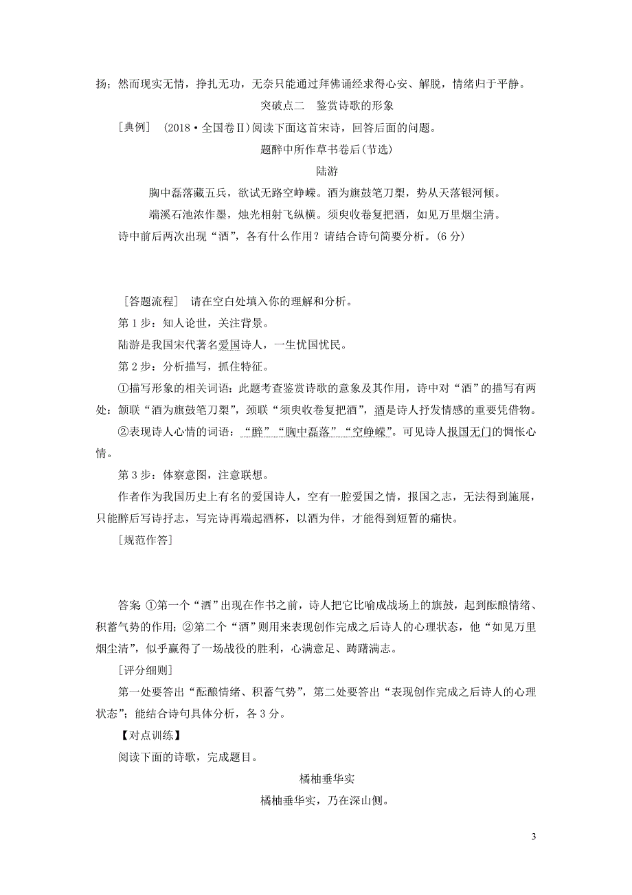 2019年高考语文高分技巧二轮复习 专题六 抢分点二 四类鉴赏分析题讲义（含解析）_第3页